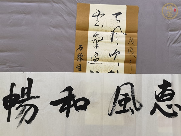 古玩字畫書法作品真品鑒賞圖