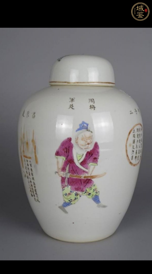 古玩陶瓷粉彩罐真品鑒賞圖