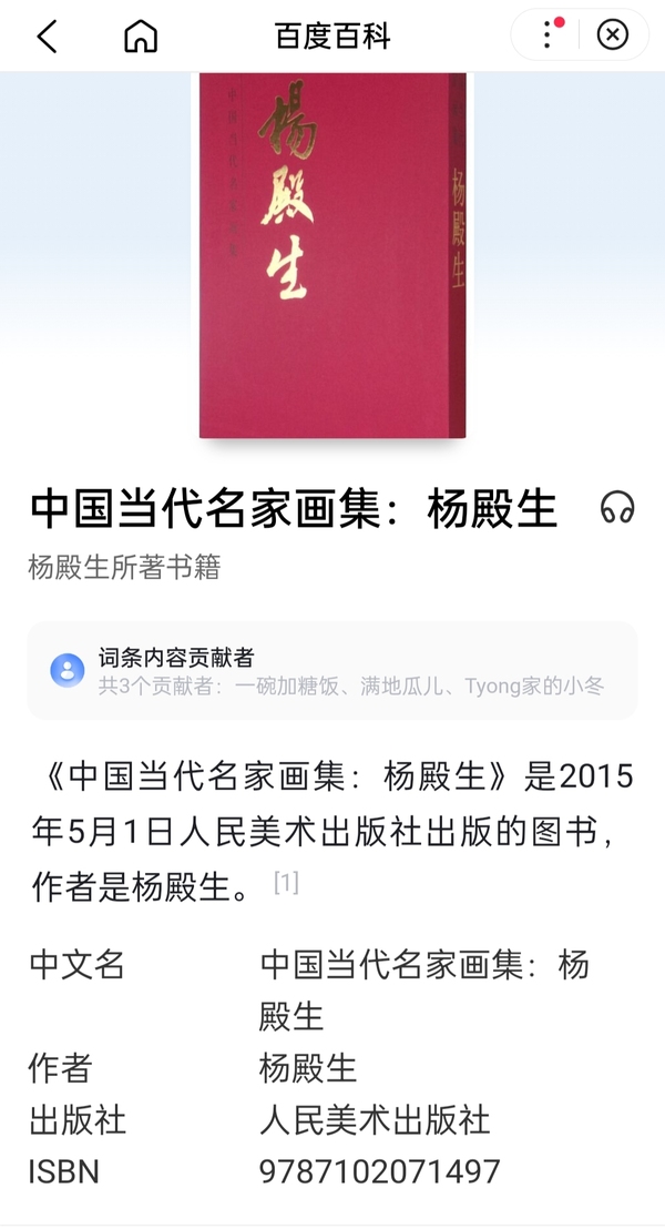 古玩字畫大紅袍畫家楊殿生寫意山水畫拍賣，當前價格1800元