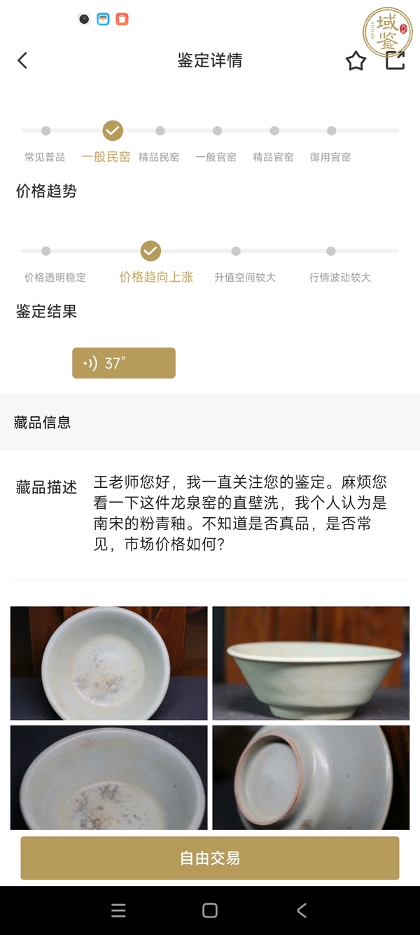 古玩陶瓷龍泉窯青瓷洗真品鑒賞圖