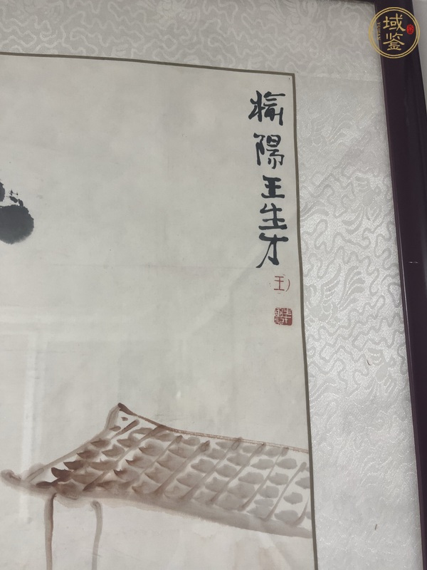 古玩字畫王生才山水真品鑒賞圖