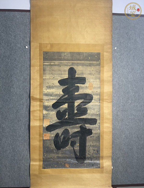 古玩字畫舊仿雍正御筆真品鑒賞圖