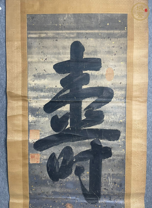 古玩字畫舊仿雍正御筆真品鑒賞圖