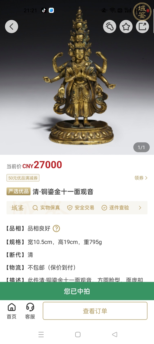 古玩銅器造像真品鑒賞圖