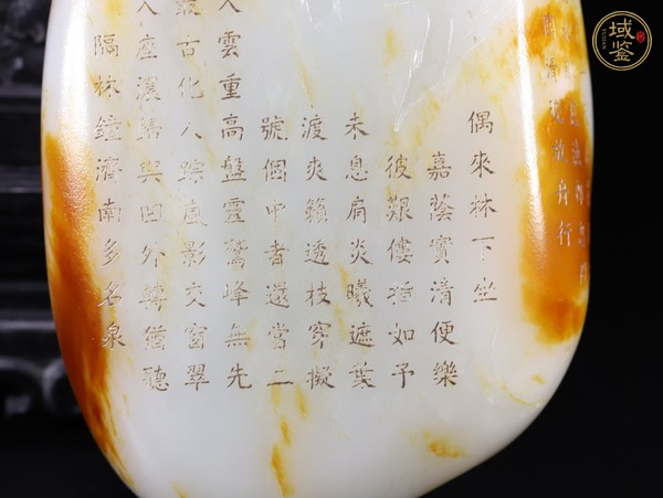 古玩玉器染色仿和田籽料詩(shī)文擺件真品鑒賞圖