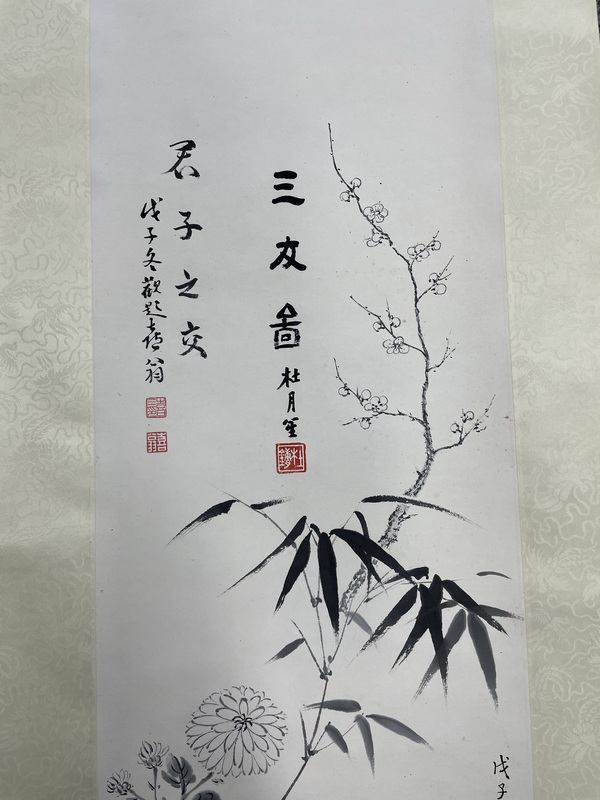 古玩字畫民國 孟小冬 真跡《四君子圖》拍賣，當前價格4500元