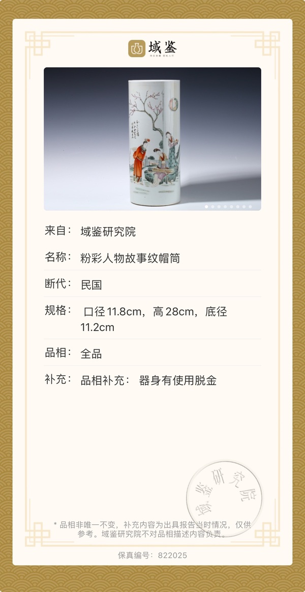 古玩陶瓷民國(guó) 極品名家 粉彩紅樓夢(mèng)故事人物紋帽筒拍賣,當(dāng)前價(jià)格2500元