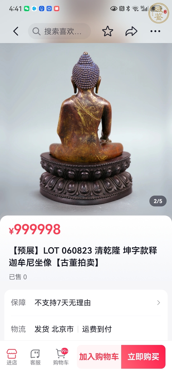 古玩銅器造像真品鑒賞圖