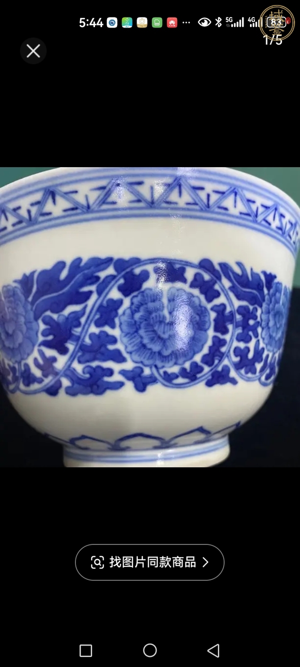 古玩陶瓷青花纏枝牡丹紋碗真品鑒賞圖