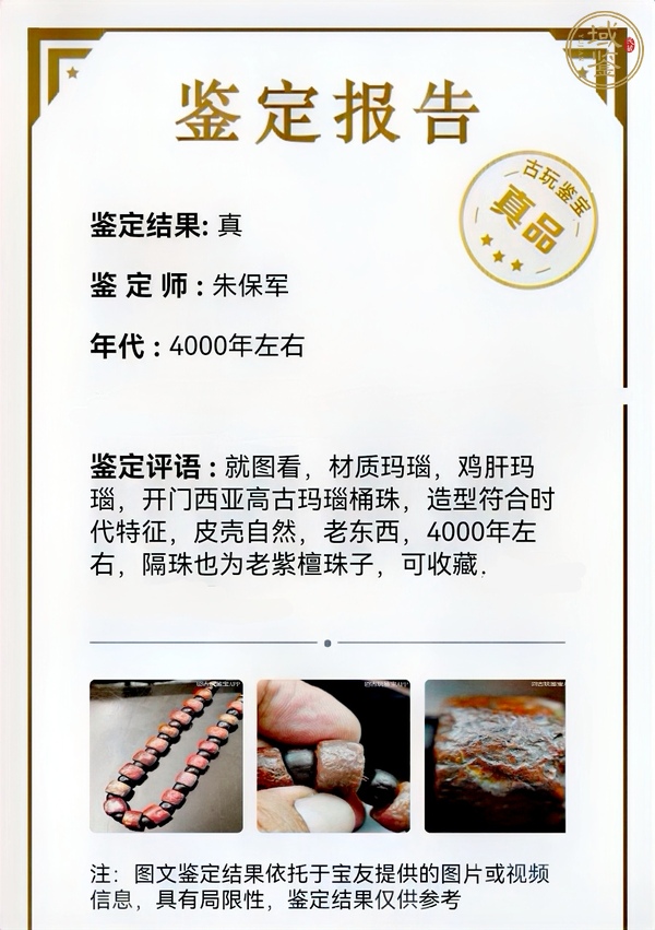 古玩玉器文化期·瑪瑙珠串真品鑒賞圖