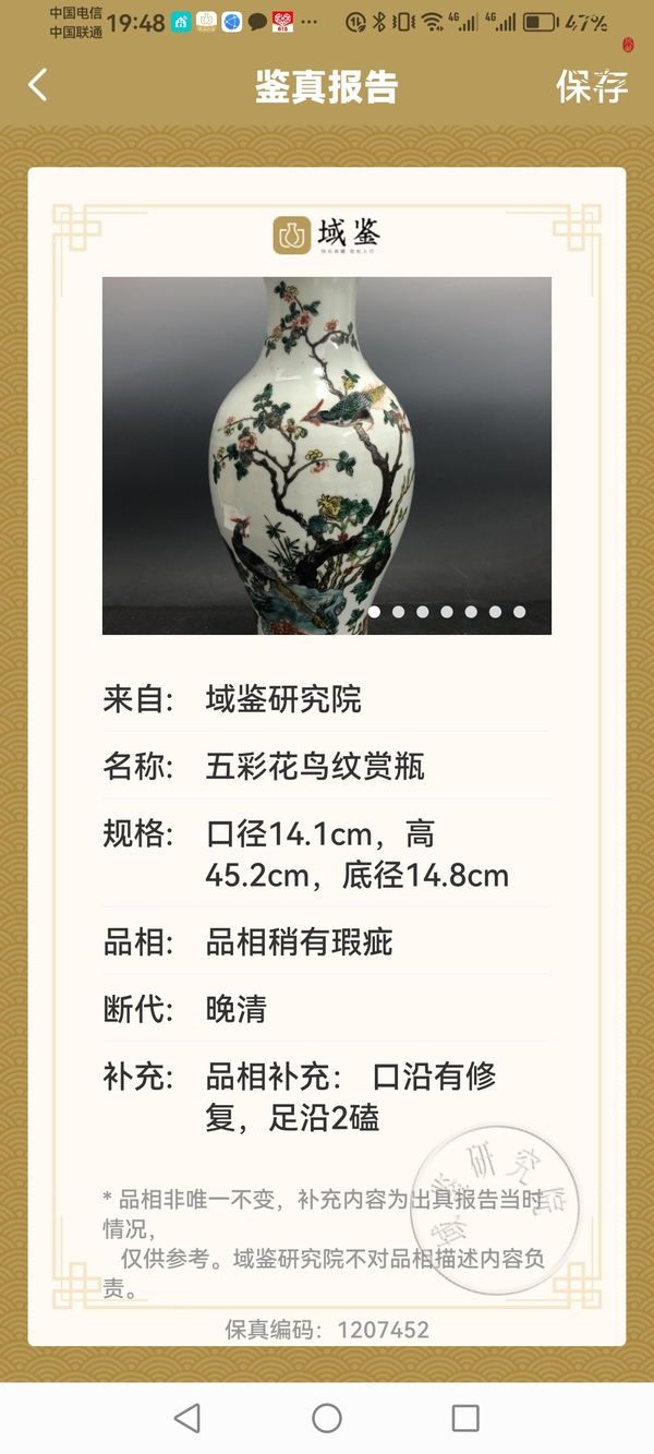 古玩陶瓷花鳥紋五彩瓶真品鑒賞圖