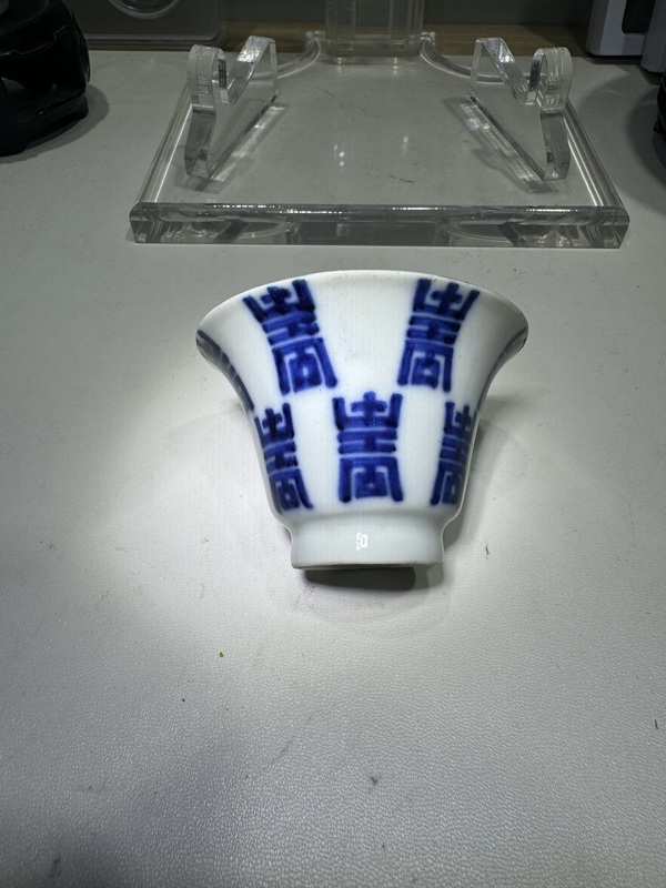 古玩陶瓷青花壽字紋馬蹄杯拍賣,當前價格3600元