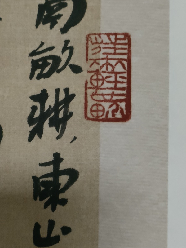 古玩字畫中書協兩屆理事何滿宗書法作品拍賣，當前價格880元