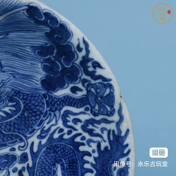 古玩陶瓷青花云龍紋盤真品鑒賞圖