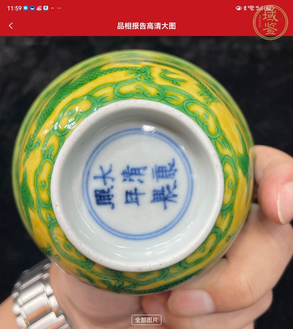 古玩陶瓷黃地綠彩錐拱雙龍趕珠紋杯真品鑒賞圖