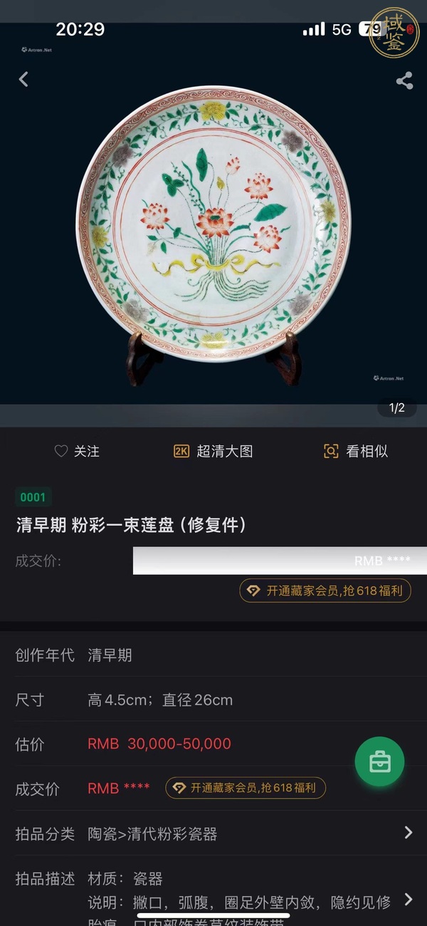 古玩陶瓷道咸·一束蓮粉彩盤真品鑒賞圖