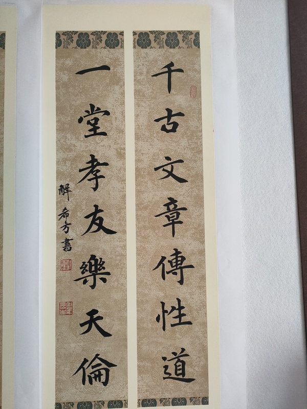 古玩字畫中書協(xié)解希方書法四條屏拍賣，當(dāng)前價(jià)格258元