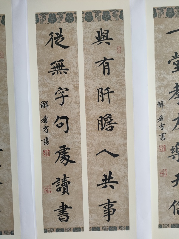 古玩字畫中書協(xié)解希方書法四條屏拍賣，當(dāng)前價(jià)格258元