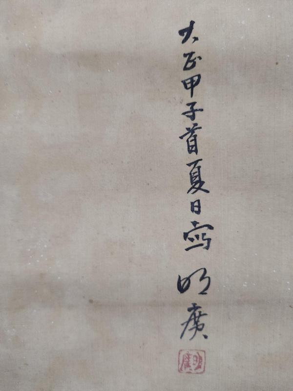 古玩字畫大正甲子年(1924年)明廣 絹本礦物染料花鳥圖 手工原裱立軸拍賣,當前價格880元