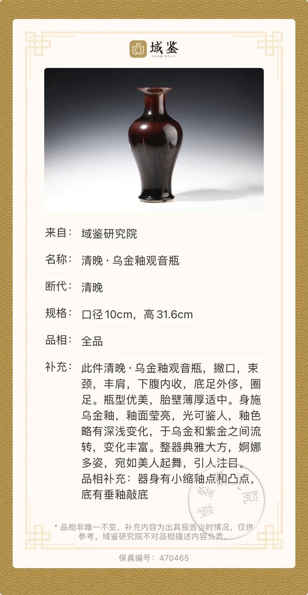 古玩陶瓷清晚·烏金釉觀音瓶(文物總店庫出)拍賣,當前價格6800元