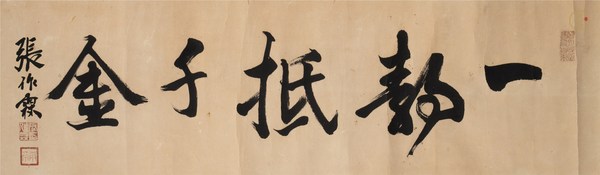 古玩字畫(huà)張作霖真品鑒賞圖