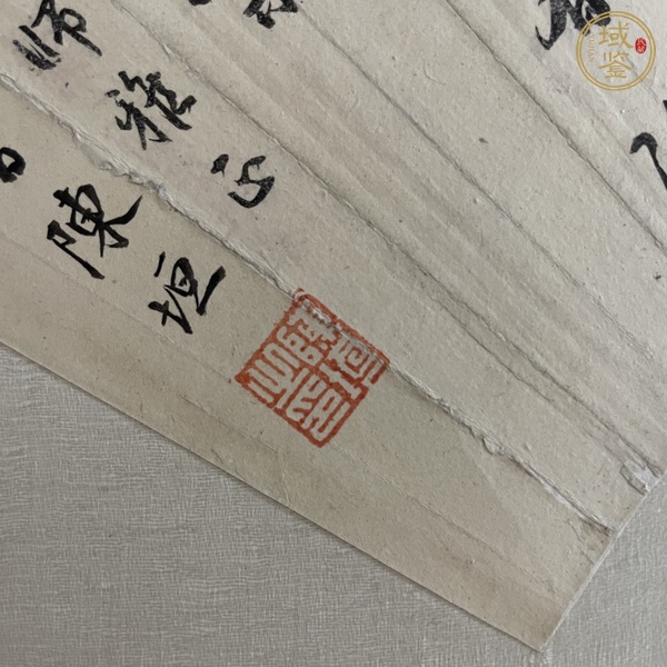 古玩字畫陳垣款行書扇面真品鑒賞圖