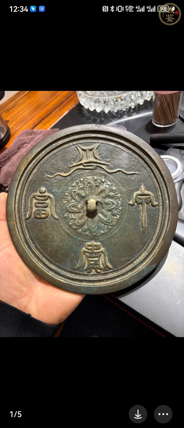 古玩銅器銅鏡真品鑒賞圖