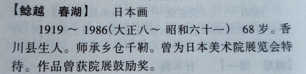 古玩字畫創(chuàng)匯時期 鯰越春湖 絹本礦物顏料 紅葉雙鳩 手工原裱立軸帶原題供箱拍賣，當前價格788元