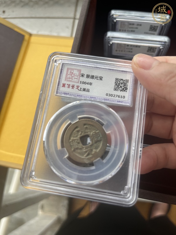 古玩錢幣貨泉真品鑒賞圖