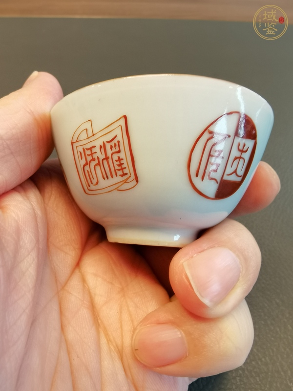 古玩陶瓷礬紅印章紋茶圓真品鑒賞圖