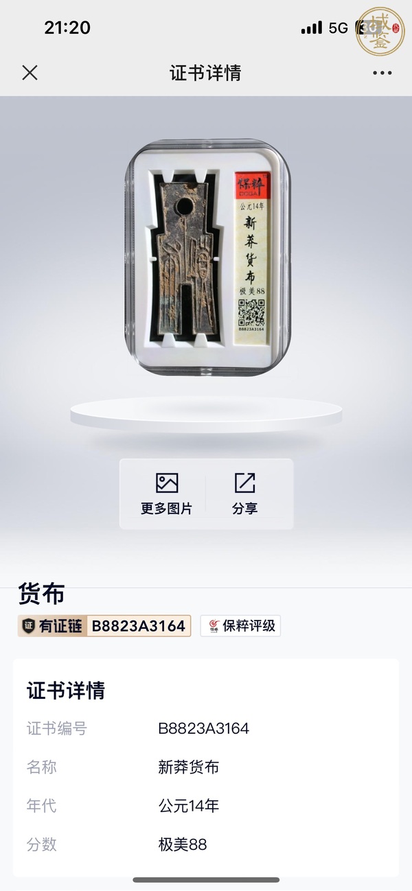 古玩雜項貨布真品鑒賞圖