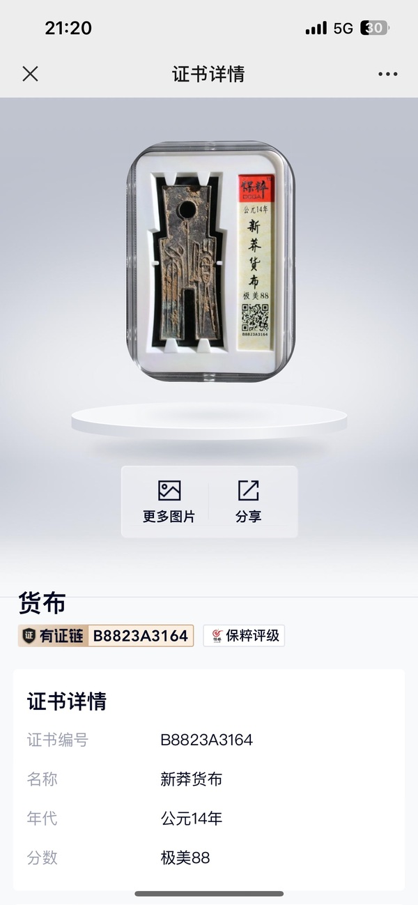 古玩雜項新莽貨布拍賣,當前價格666元