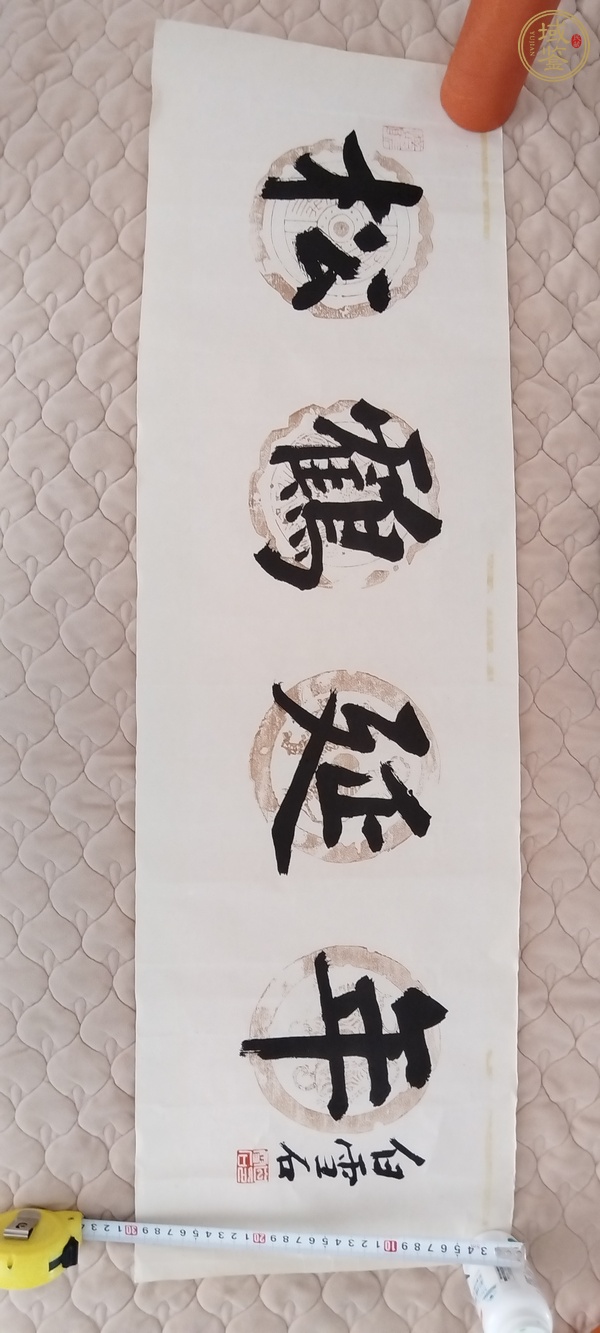 古玩字畫書法真品鑒賞圖