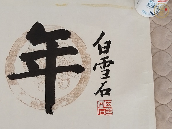 古玩字畫書法真品鑒賞圖