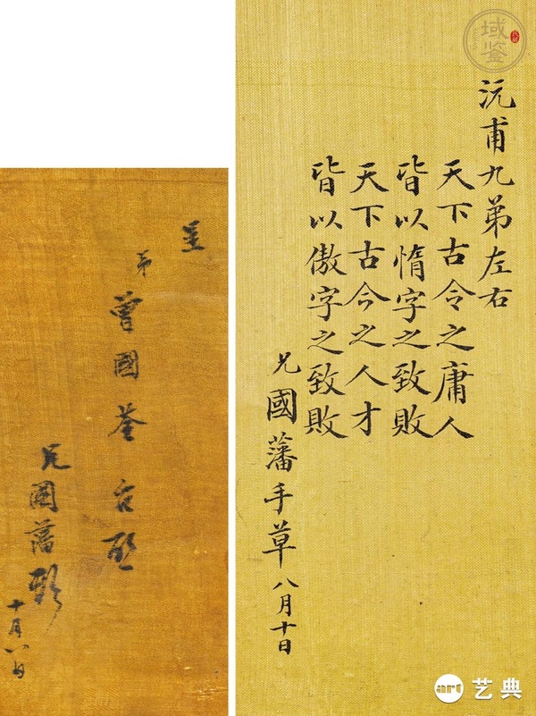 古玩字畫書法作品真品鑒賞圖