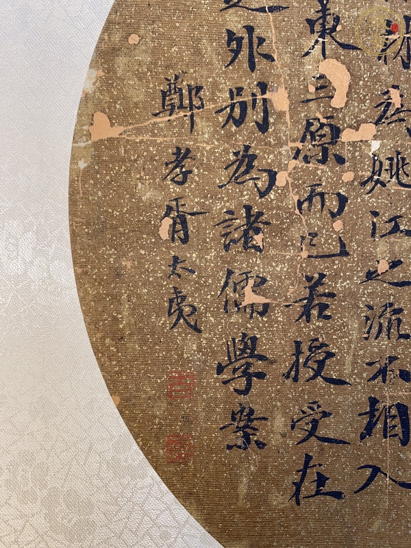 古玩字畫鄭孝胥圓光書法真品鑒賞圖