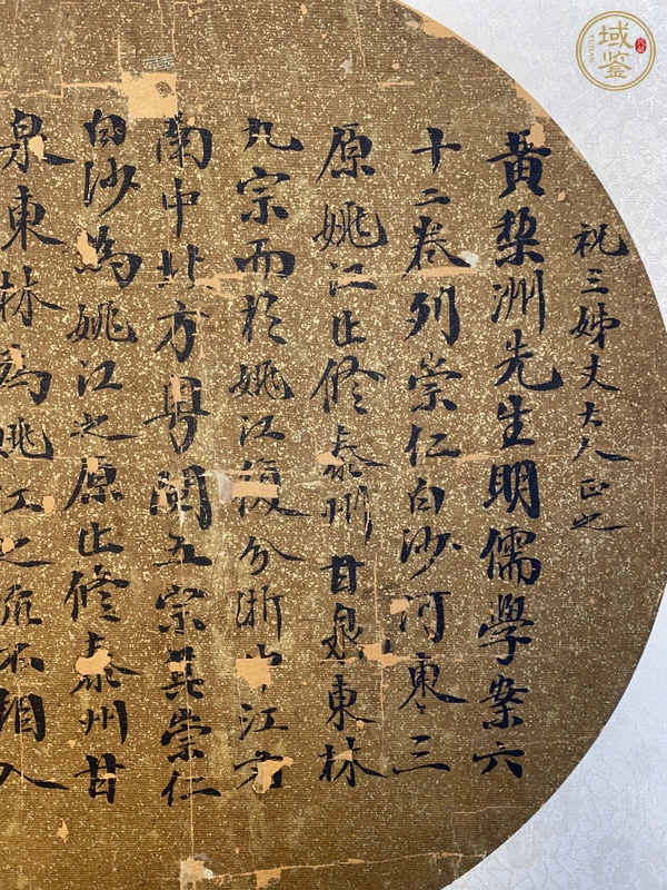 古玩字畫鄭孝胥圓光書法真品鑒賞圖