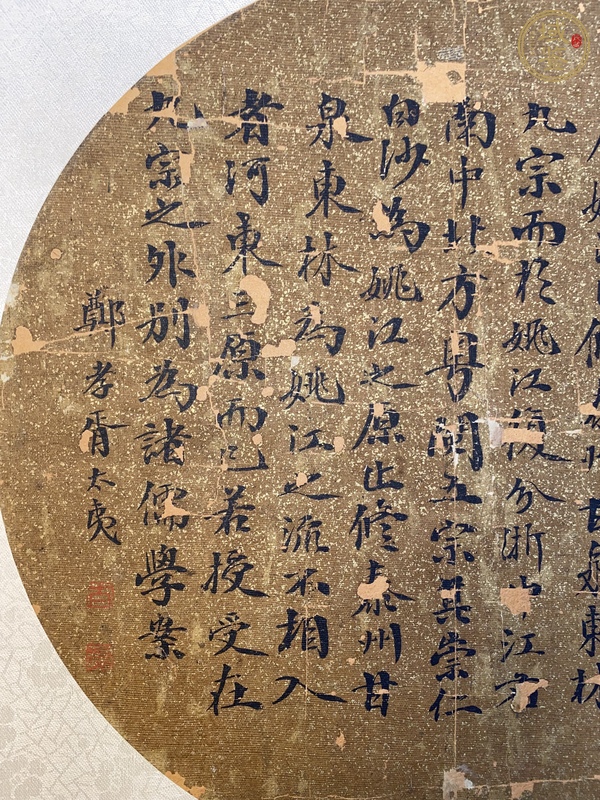 古玩字畫鄭孝胥圓光書法真品鑒賞圖