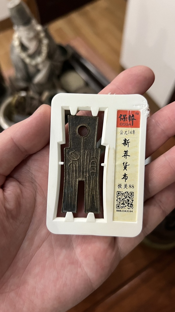 古玩雜項新莽貨布拍賣，當前價格777元