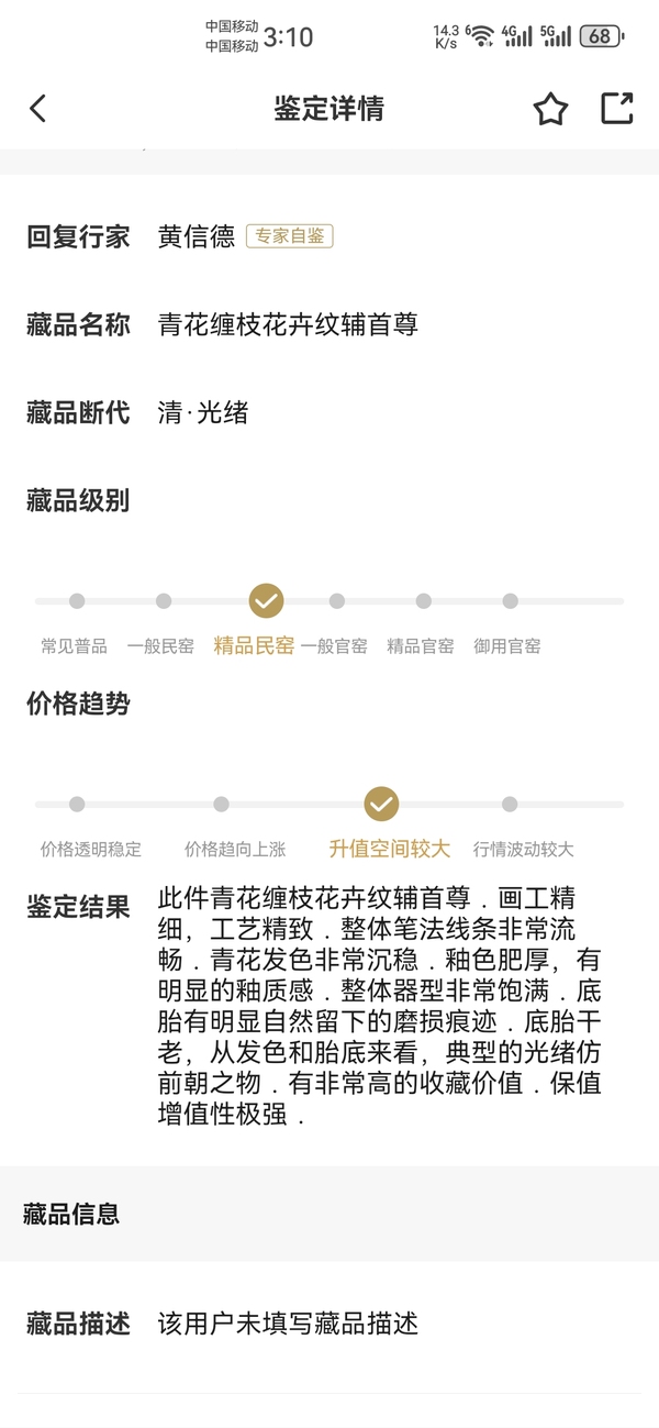 古玩陶瓷青花纏枝花卉紋輔首尊拍賣,當前價格30000元