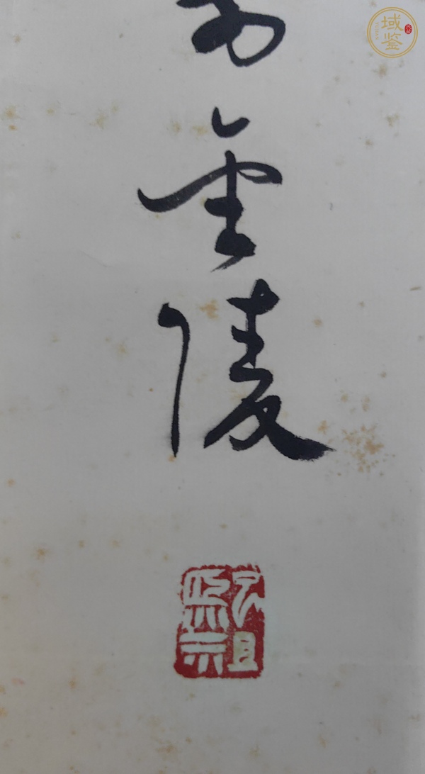 古玩字畫(huà)書(shū)法作品真品鑒賞圖