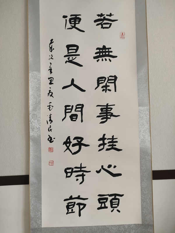 古玩字畫中書協(xié)毛清民款隸書立軸拍賣，當(dāng)前價(jià)格280元