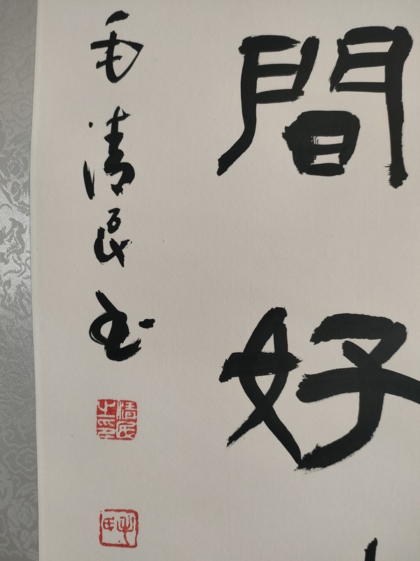 古玩字畫中書協(xié)毛清民款隸書立軸拍賣，當前價格180元