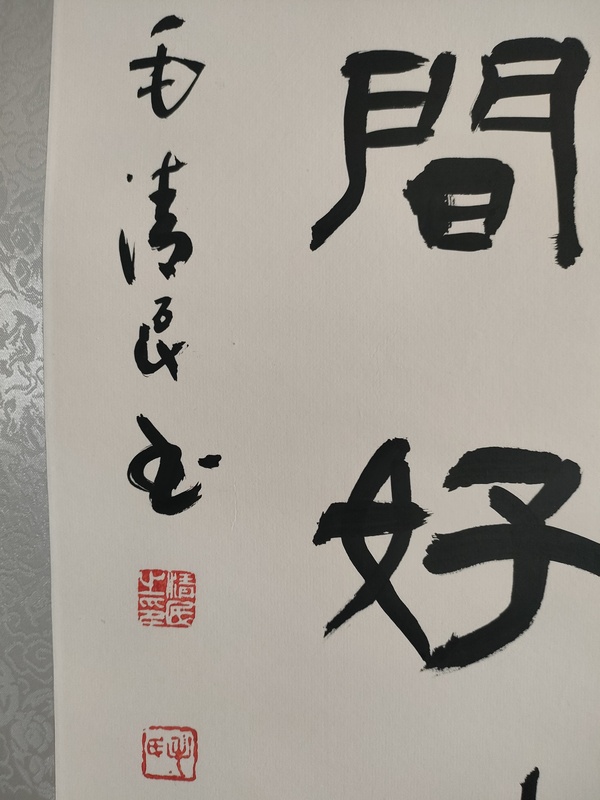 古玩字畫(huà)中書(shū)協(xié)毛清民款隸書(shū)立軸拍賣(mài),當(dāng)前價(jià)格188元