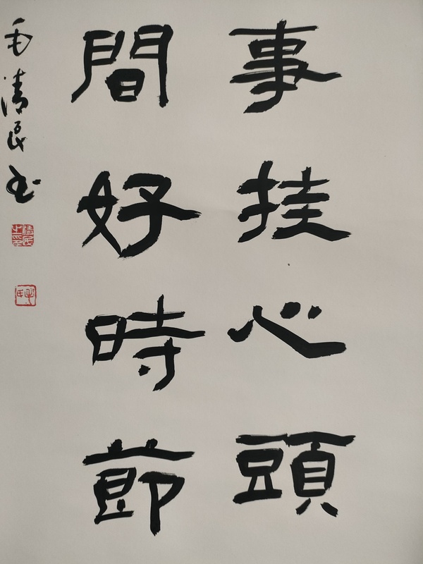 古玩字畫中書協(xié)毛清民款隸書立軸拍賣，當(dāng)前價(jià)格180元