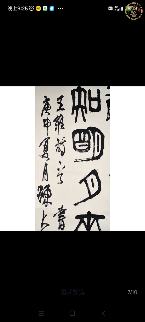 古玩字畫陳大羽 書法真品鑒賞圖