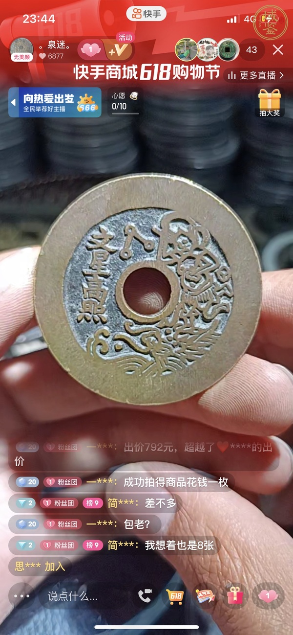 古玩錢(qián)幣??星點(diǎn)斗花錢(qián)真品鑒賞圖