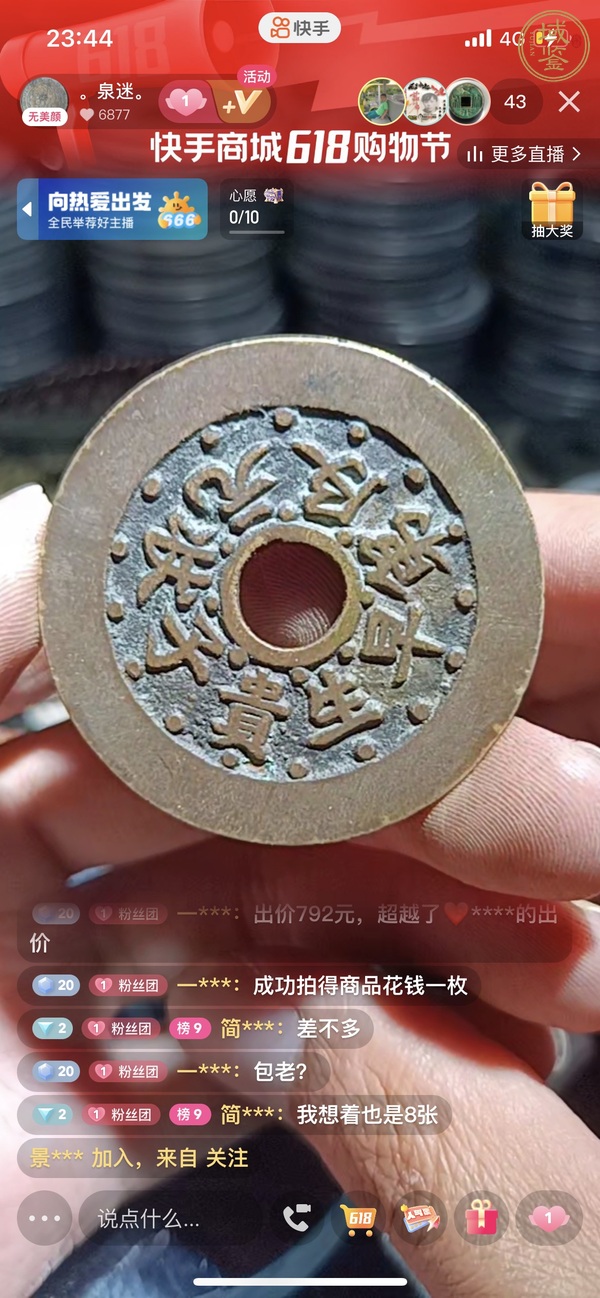 古玩錢(qián)幣??星點(diǎn)斗花錢(qián)真品鑒賞圖