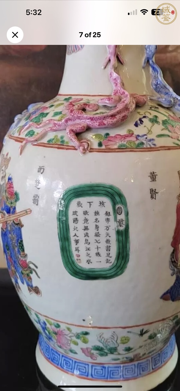 古玩陶瓷無雙譜瓶真品鑒賞圖