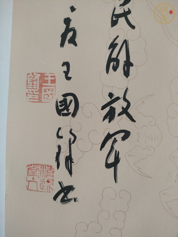 古玩字畫王國峰篆書橫幅真品鑒賞圖